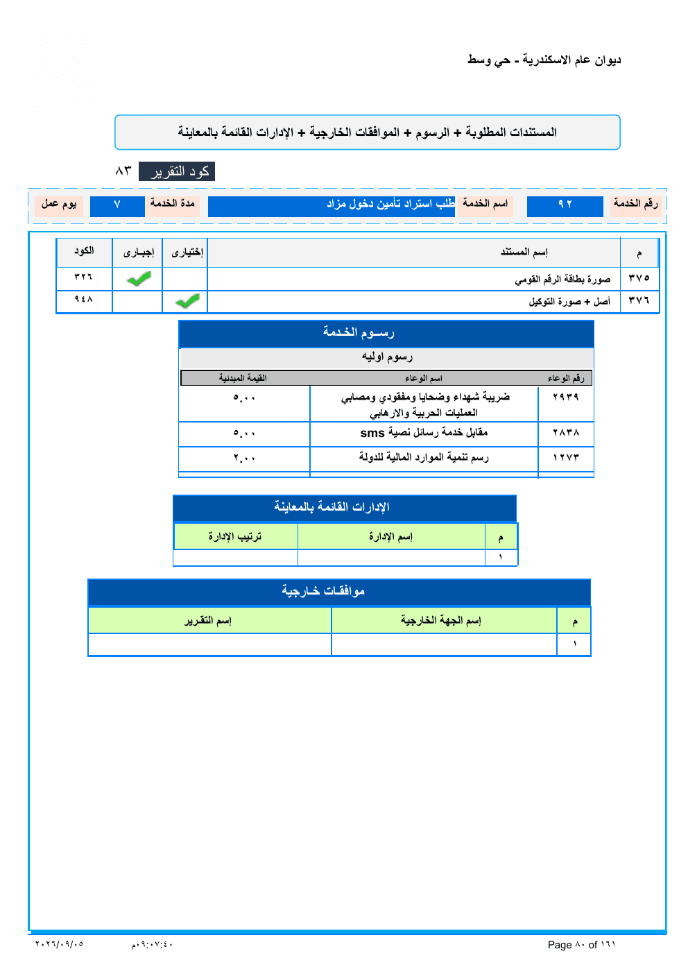 This service’s page from the official catalogue (PDF)