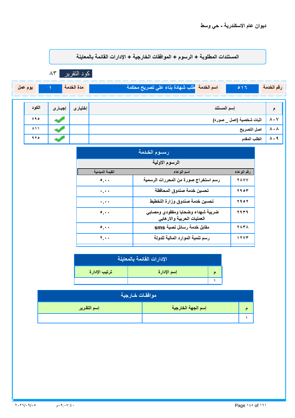 This service’s page from the official catalogue (PDF)