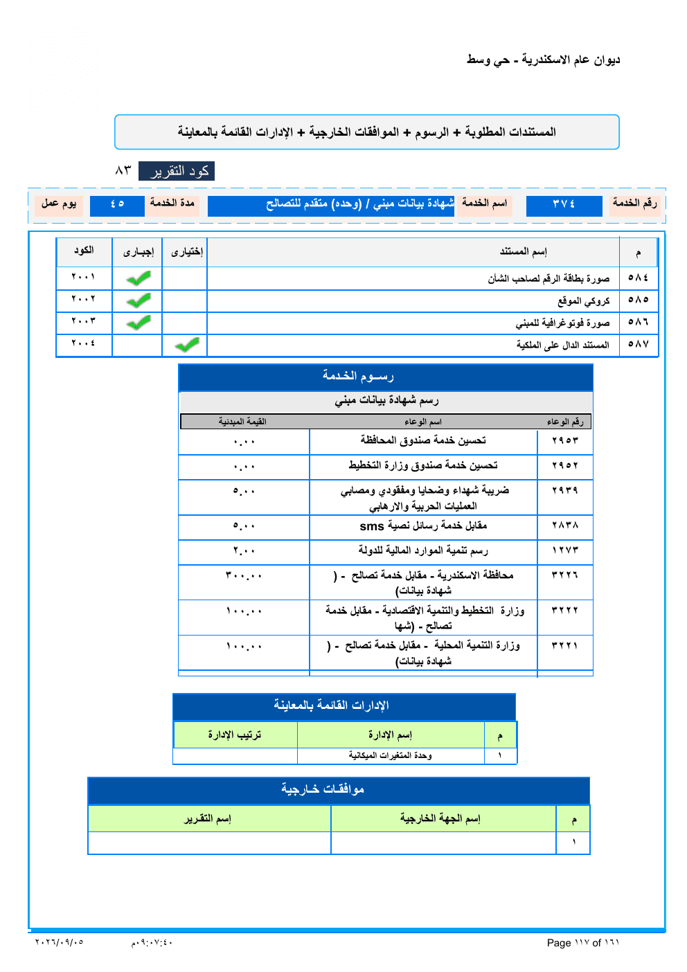 This service’s page from the official catalogue (PDF)