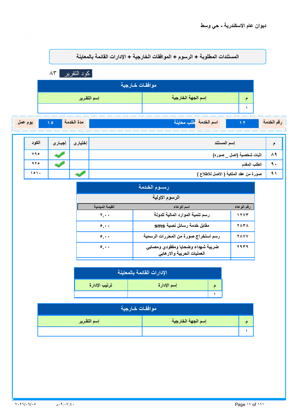 This service’s page from the official catalogue (PDF)