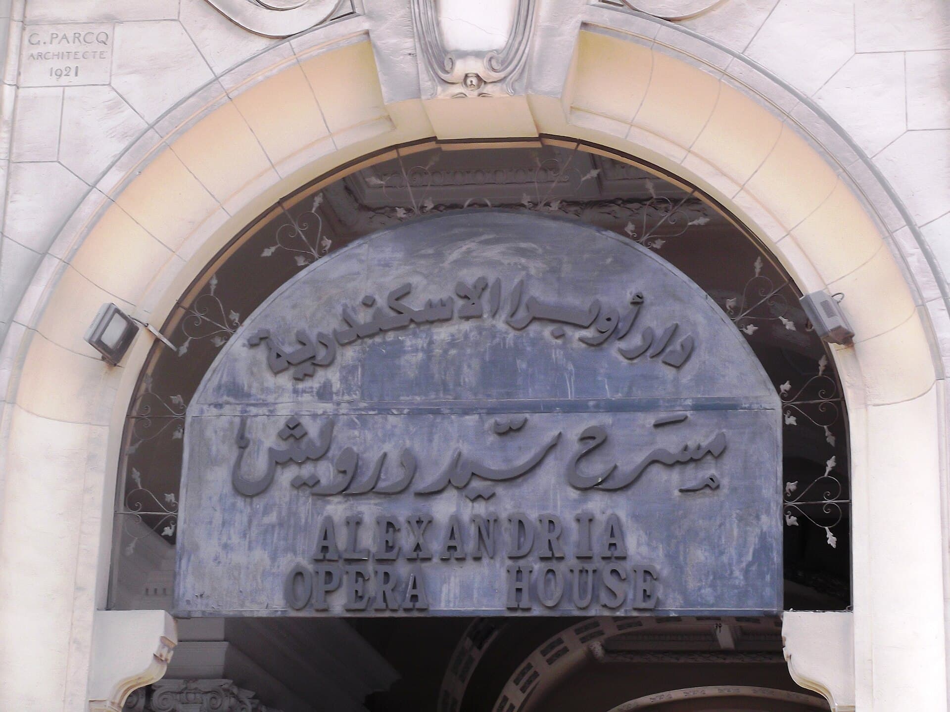 واجهة مسرح سيد درويش — دار أوبرا الإسكندرية بشارع فؤاد