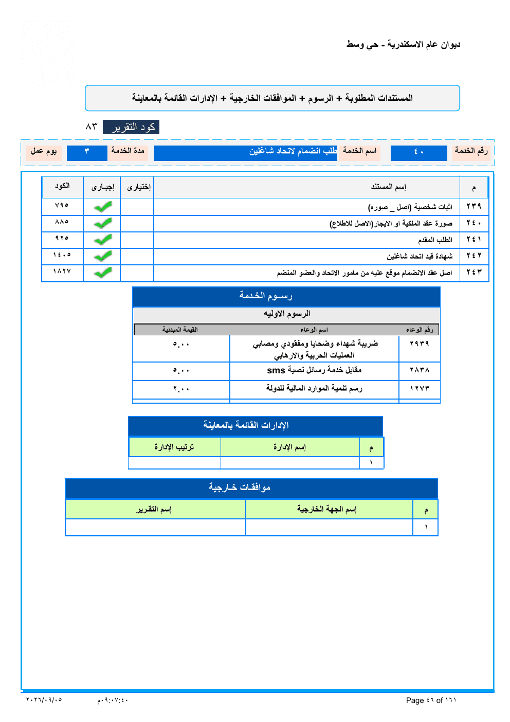 صفحة الخدمة من الكشف الرسمي (PDF)