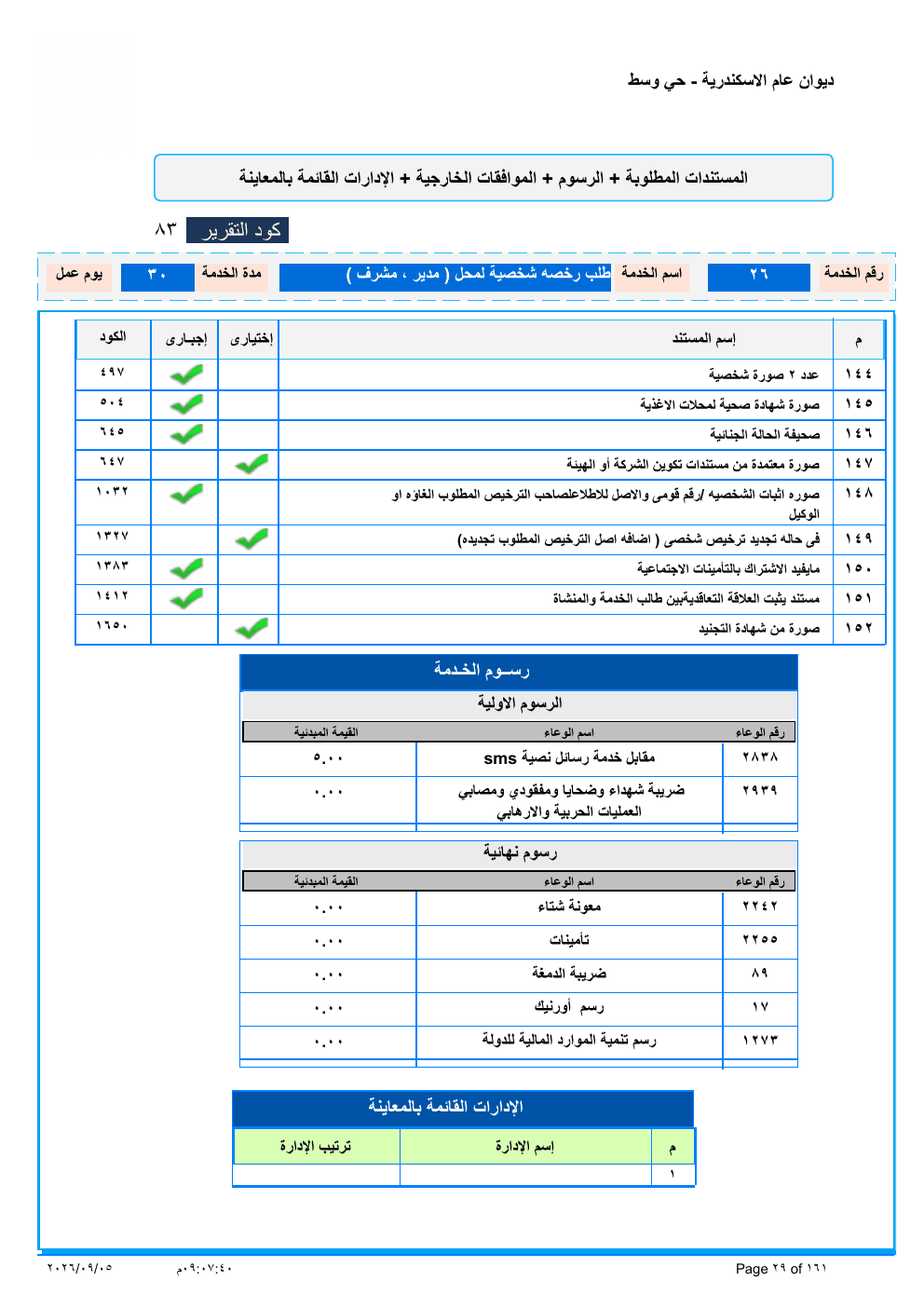 This service’s page from the official catalogue (PDF)