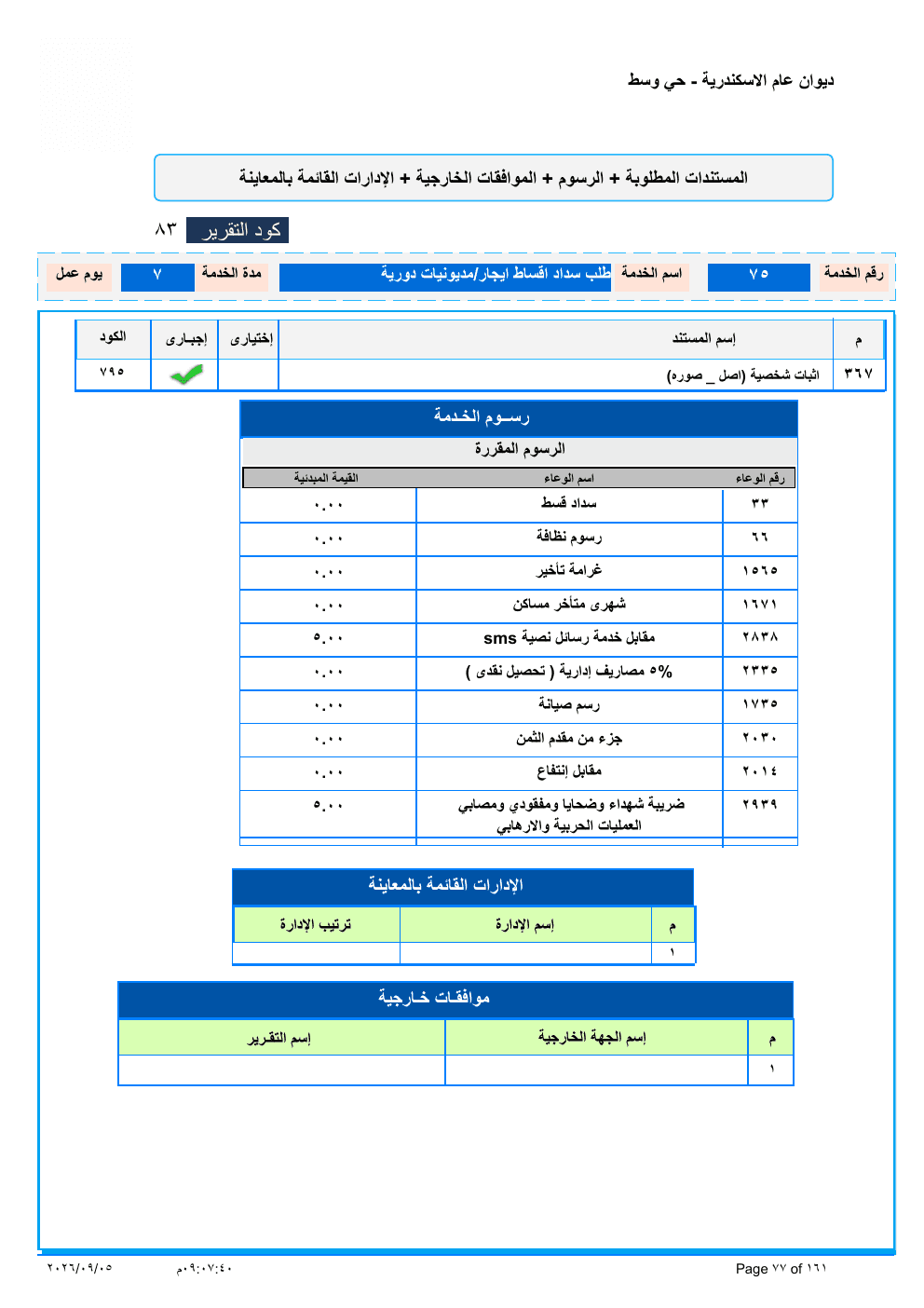 This service’s page from the official catalogue (PDF)