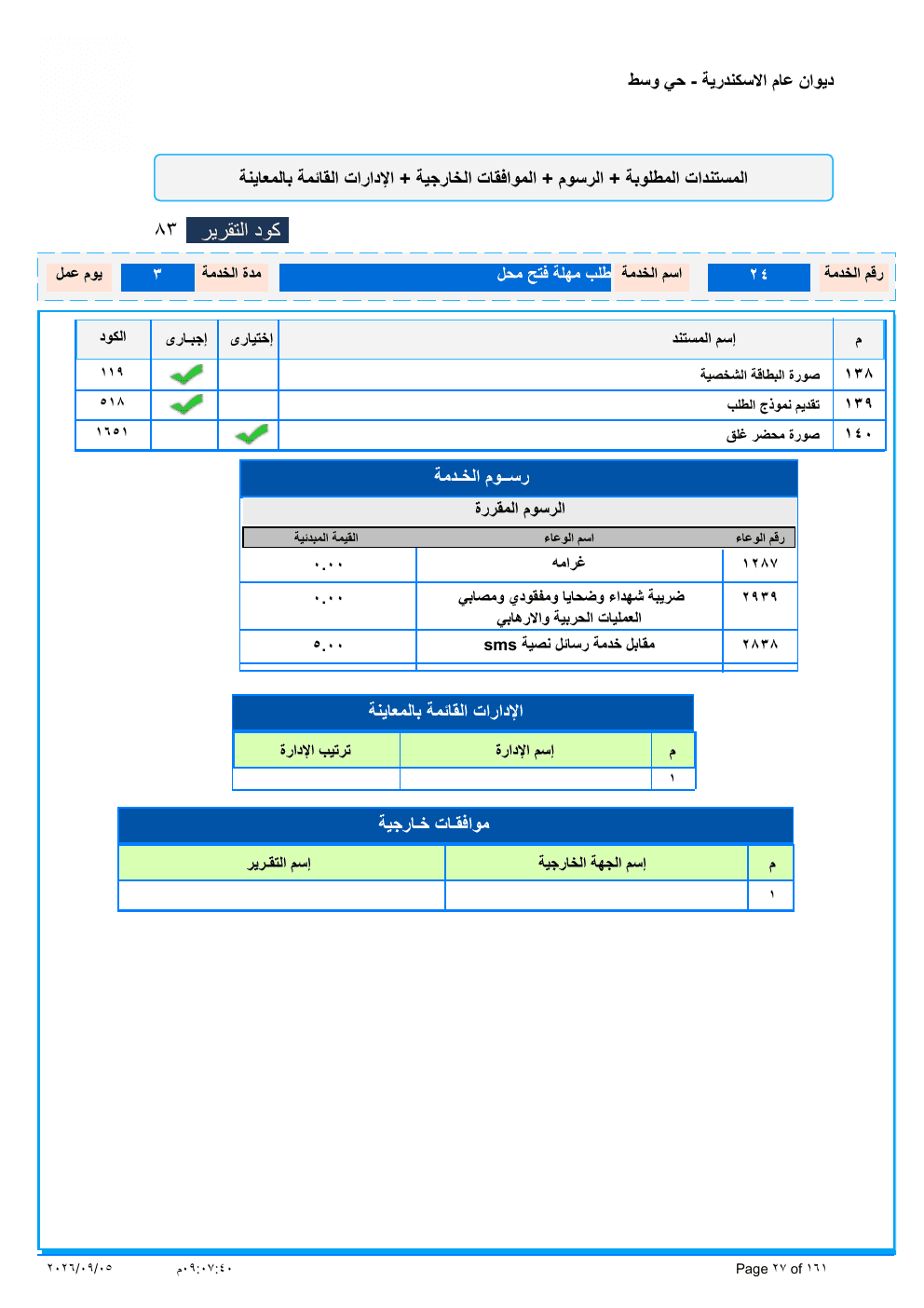 This service’s page from the official catalogue (PDF)